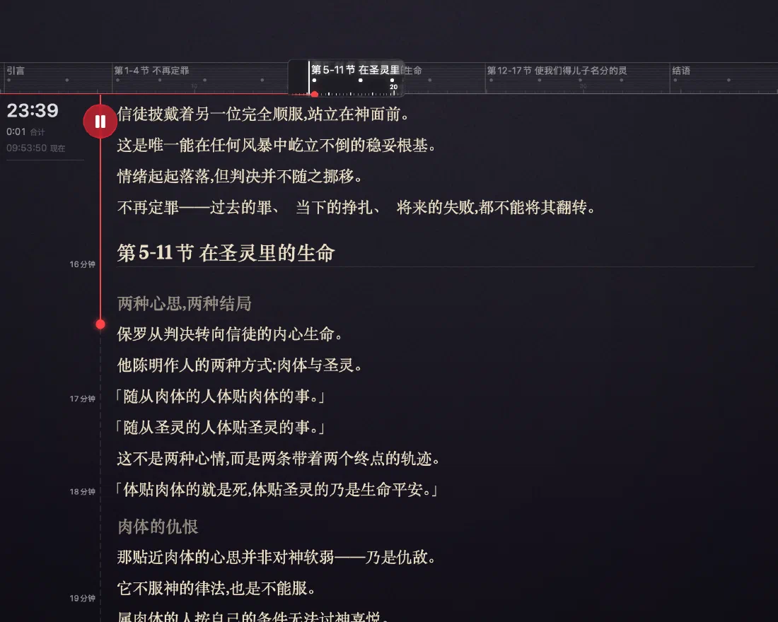 Verbatum 的讲道视图：12:48 的计时器、段落进度条，以及待讲的下一句话。